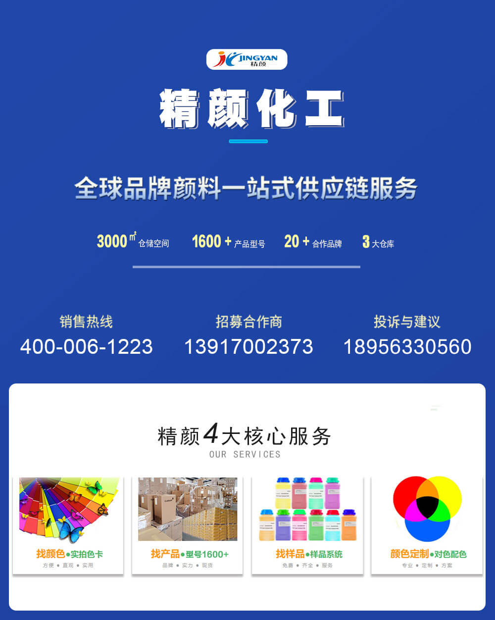 精顏核心服務