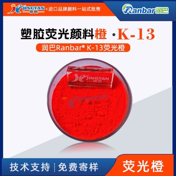 潤巴K-13熒光橙顏料塑膠用低溫?zé)晒忸伭? ></img><h3> 潤巴K-13熒光橙顏料塑膠用低溫?zé)晒忸伭?/h3><p>潤巴K-13熒光橙顏料是一種經(jīng)濟(jì)型的低溫?zé)晒忸伭希蜏?80度，K-13用于低溫段塑料的注塑、擠出、吹塑和吹膜等生產(chǎn)體系，具有顏色鮮艷、著色力高、分散性好等特點(diǎn)，推薦用于PE聚乙烯、PS聚苯乙烯、PP聚丙烯、PVC聚氯乙烯、PC 聚碳酸酯、...</p></a></li>
												<li><a href=