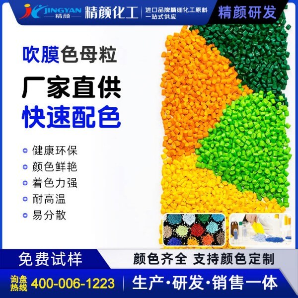 吹膜色母粒塑料專(zhuān)用吹膜吹塑填充母料