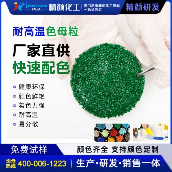 綠色母料加工定制，墨綠、草綠、正綠色母粒生產(chǎn)廠家