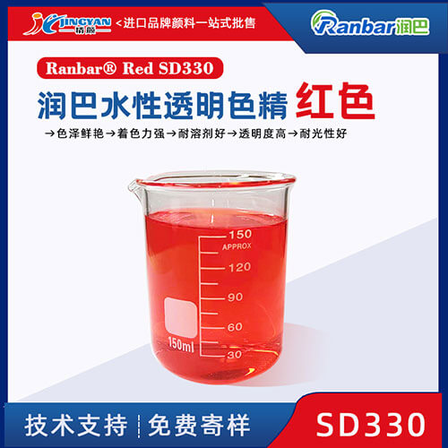 耐高溫色精潤巴SD330紅色環保耐高溫水性色精